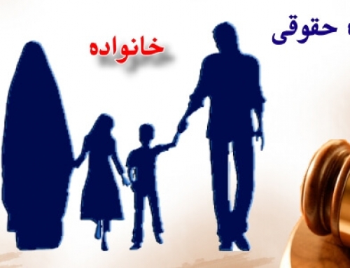 چرا ایرانی‌ها وکیل خانوادگی ندارند؟