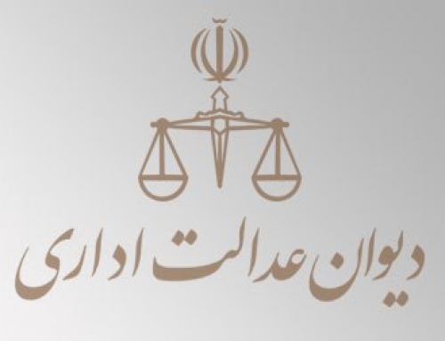 رای وحدت هیات عمومی دیوان عدالت اداری در مورد صلاحیت شعب تعزیرات حکومتی